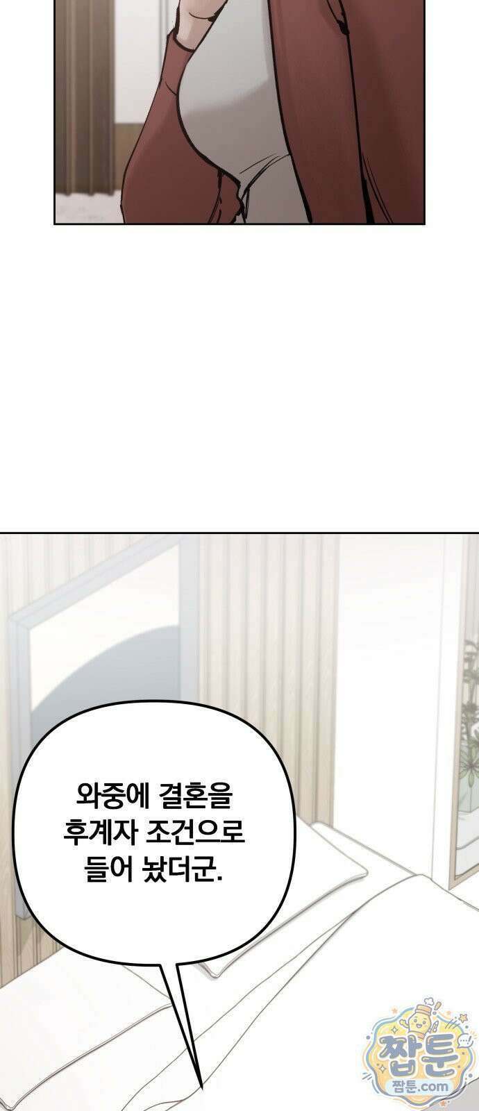 어린 아내와 나쁜 짓 6화 36