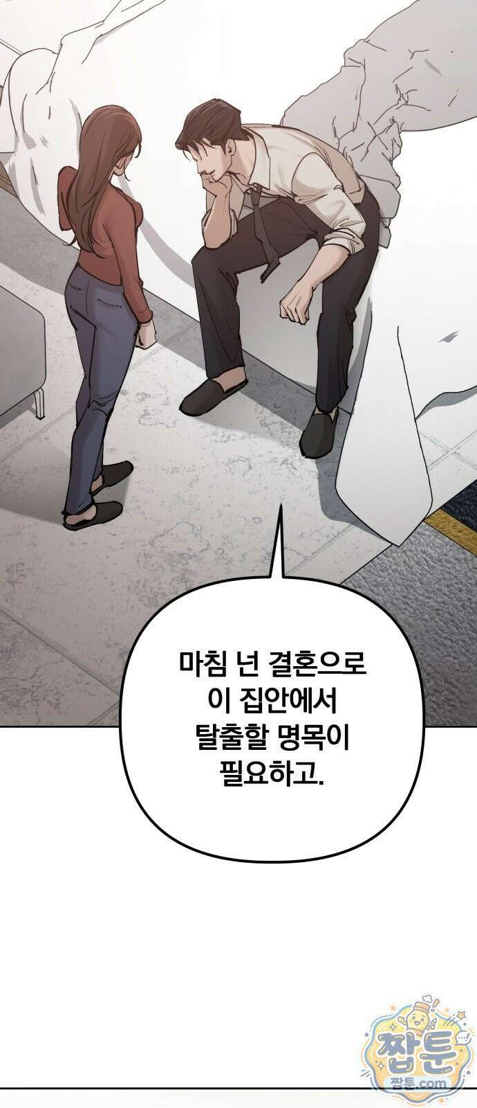어린 아내와 나쁜 짓 6화 37