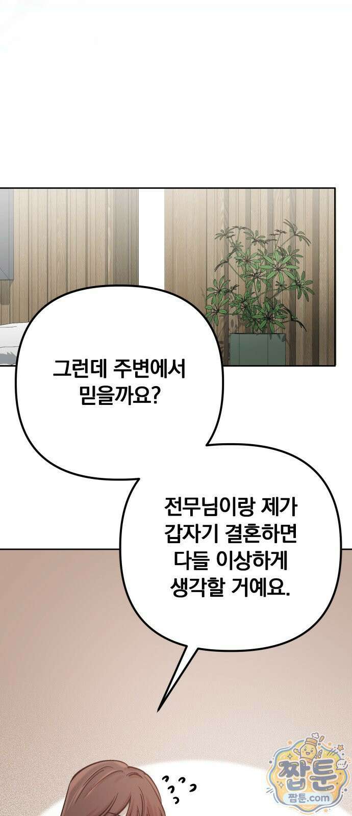 어린 아내와 나쁜 짓 6화 39
