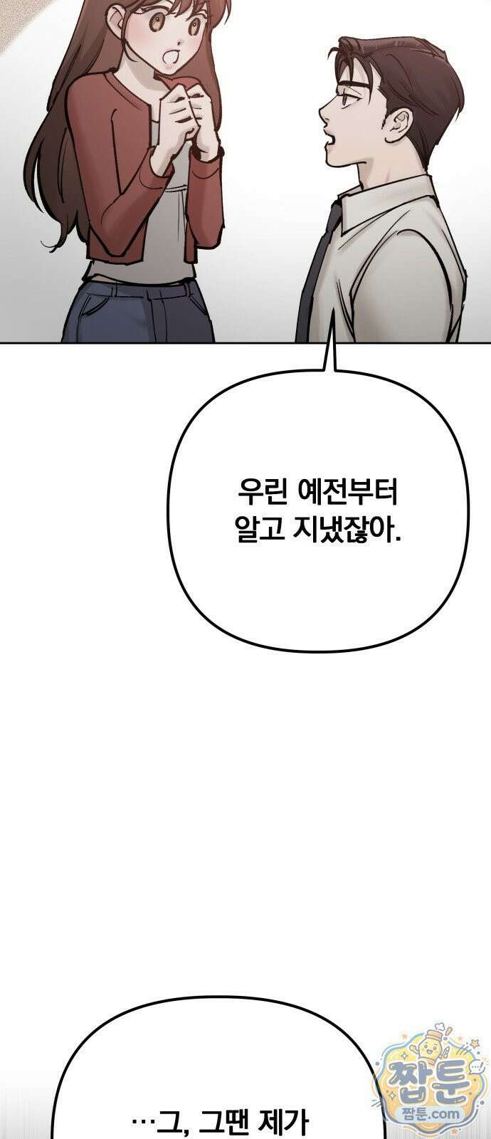 어린 아내와 나쁜 짓 6화 40