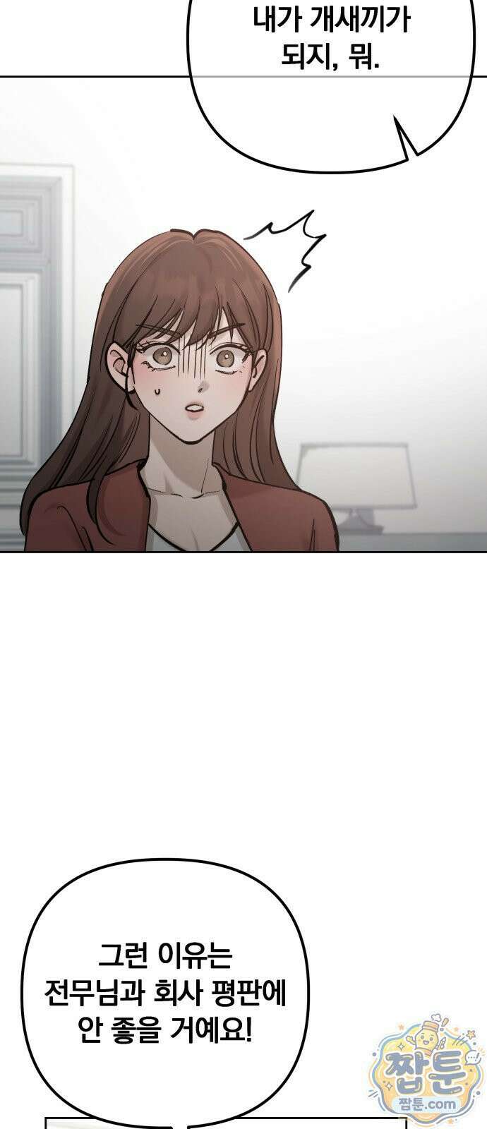 어린 아내와 나쁜 짓 6화 42