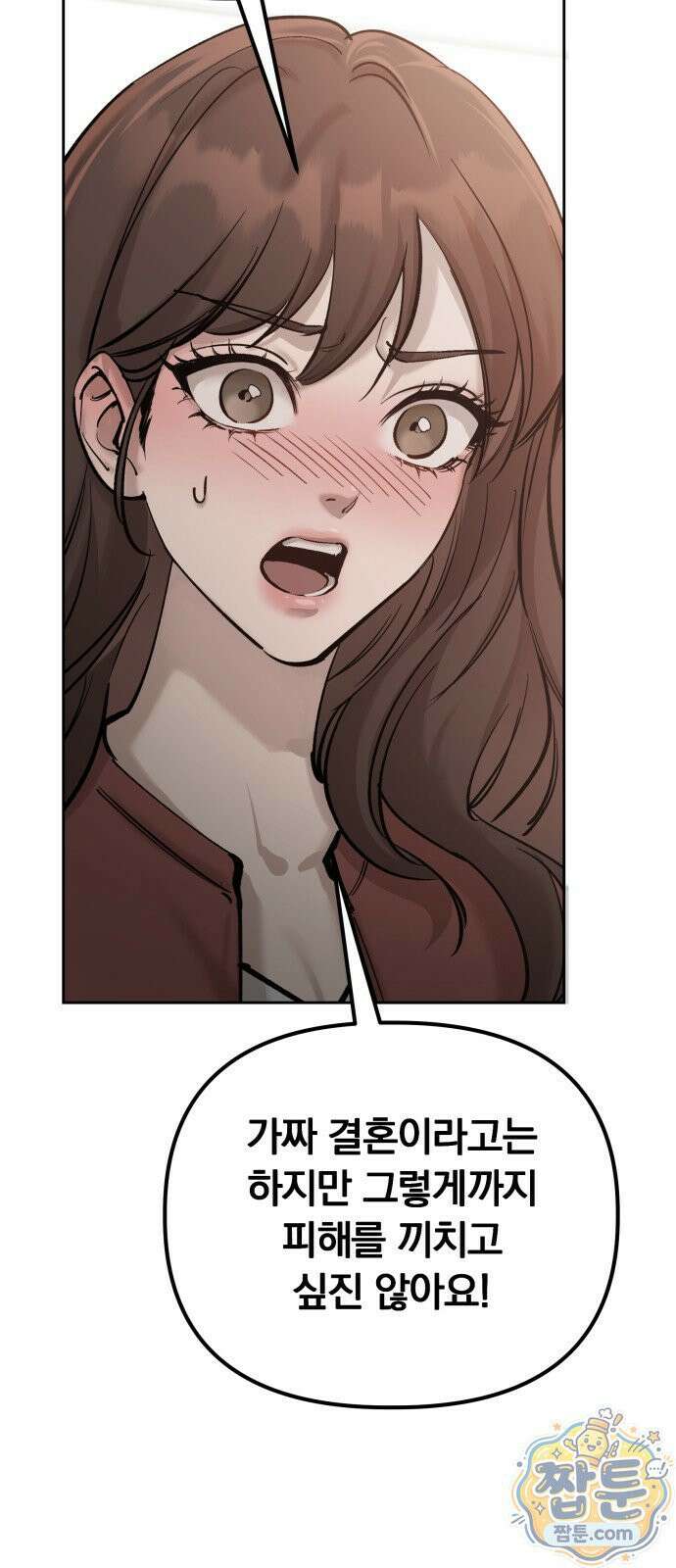 어린 아내와 나쁜 짓 6화 43