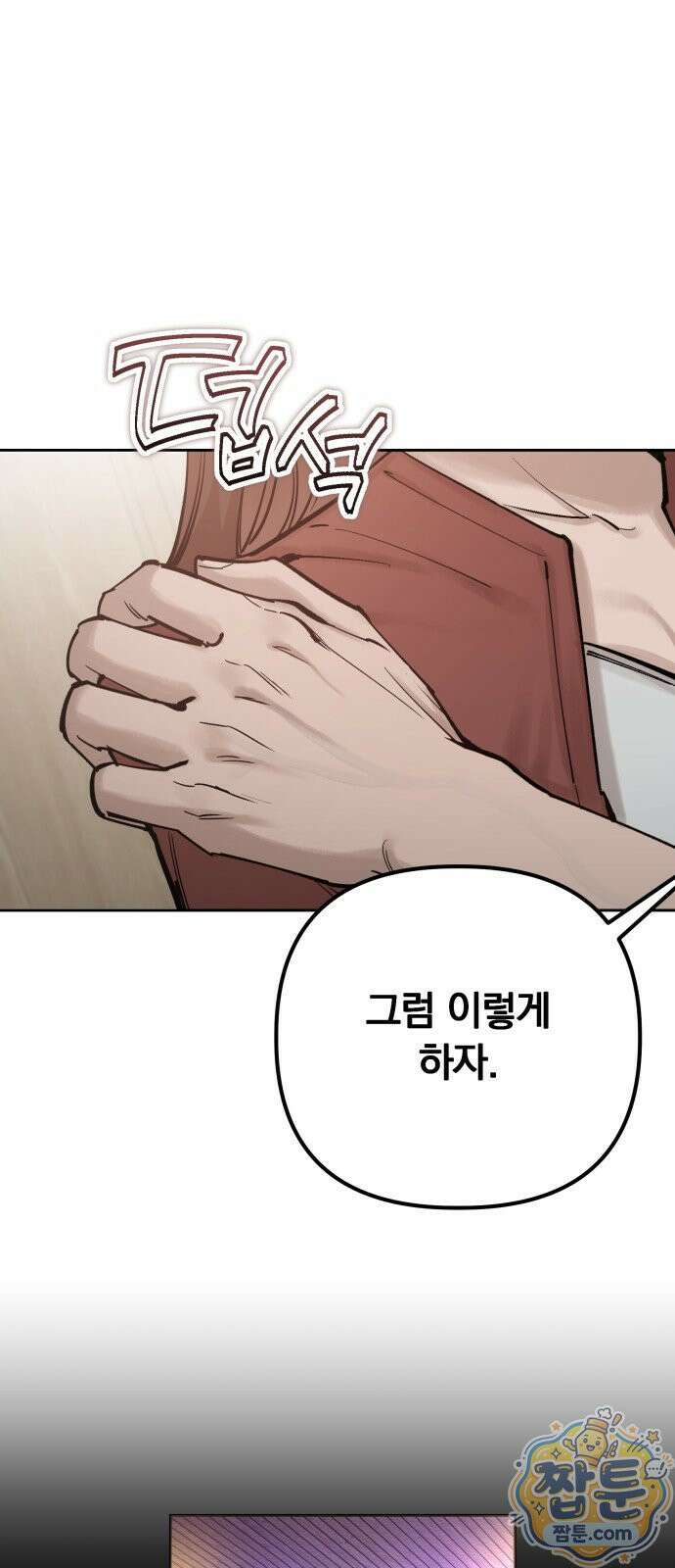 어린 아내와 나쁜 짓 6화 45