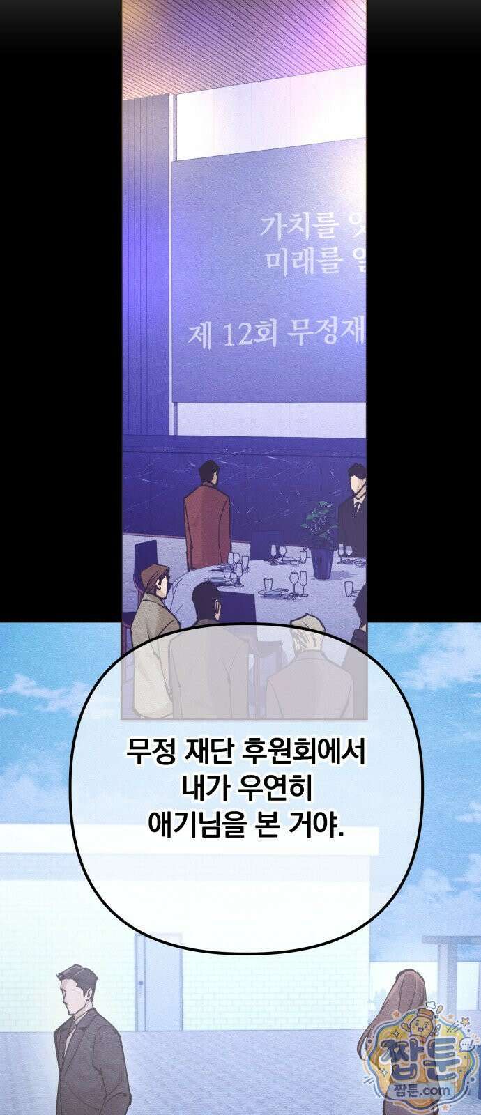 어린 아내와 나쁜 짓 6화 46