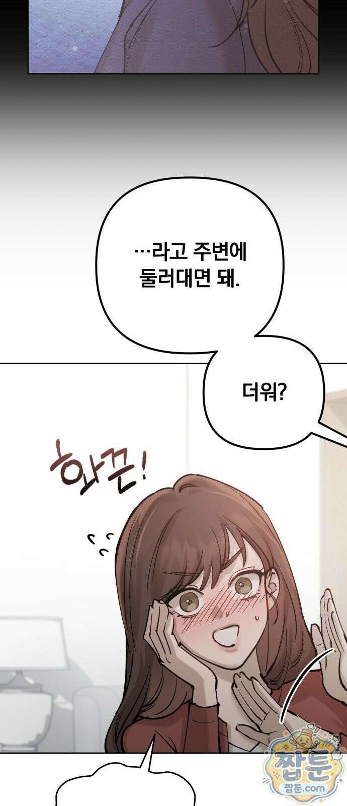 어린 아내와 나쁜 짓 6화 49