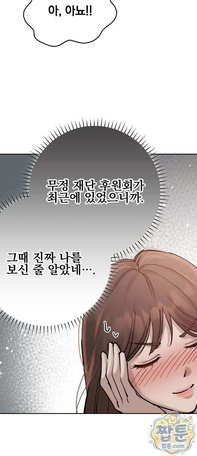어린 아내와 나쁜 짓 6화 50