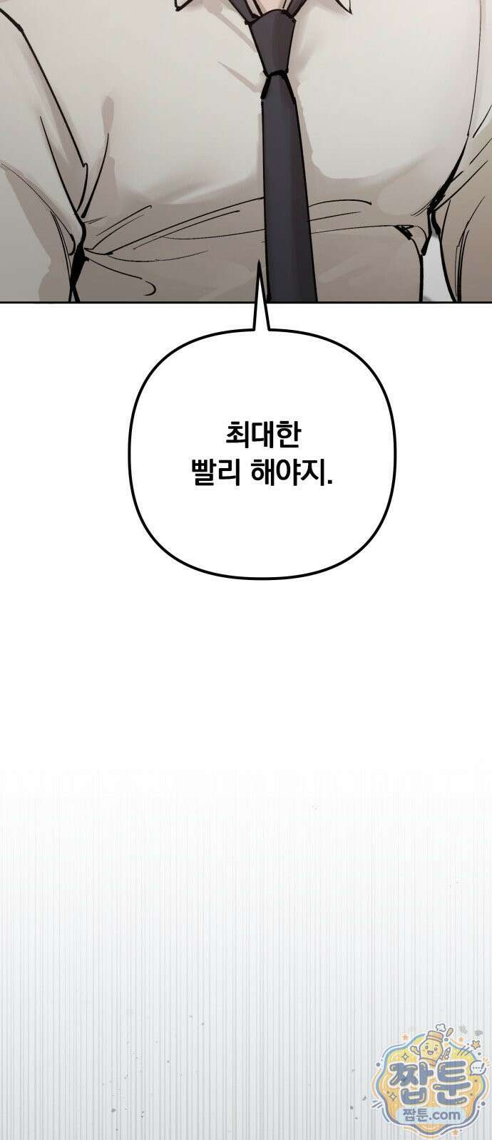 어린 아내와 나쁜 짓 6화 52