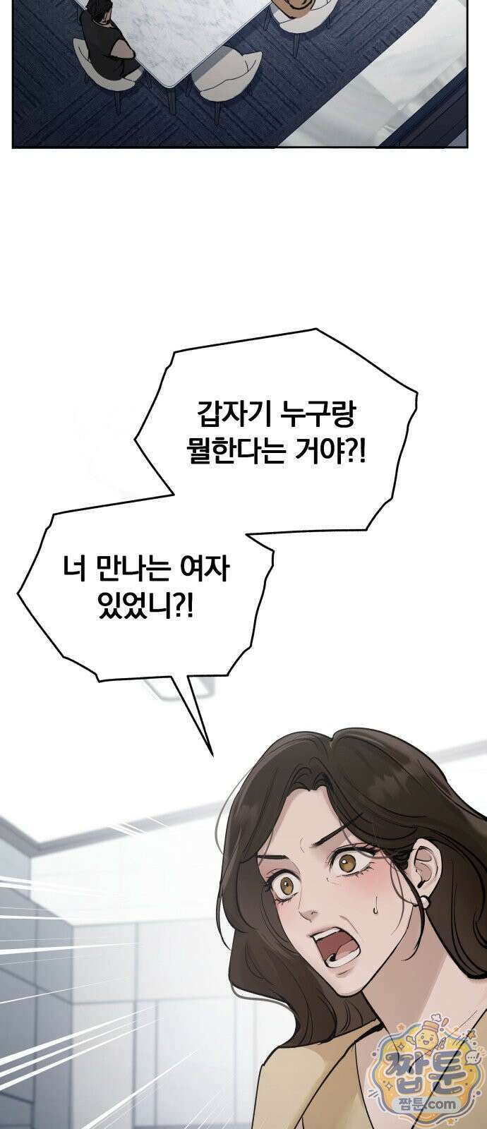 어린 아내와 나쁜 짓 6화 57