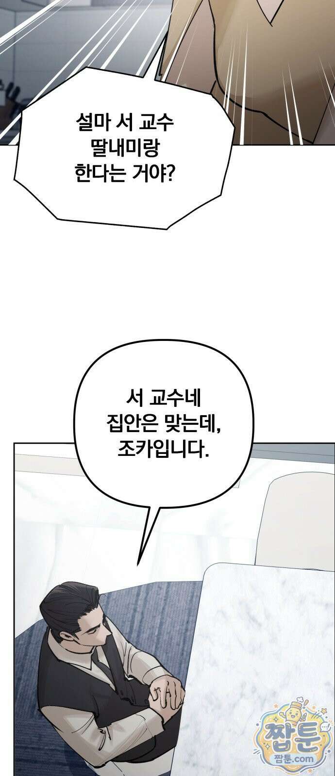 어린 아내와 나쁜 짓 6화 58