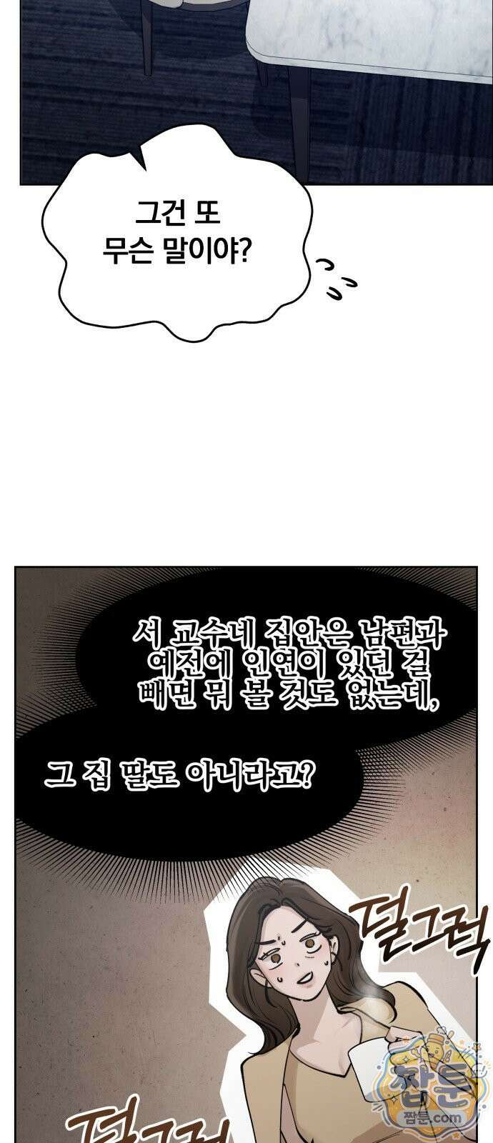 어린 아내와 나쁜 짓 6화 59