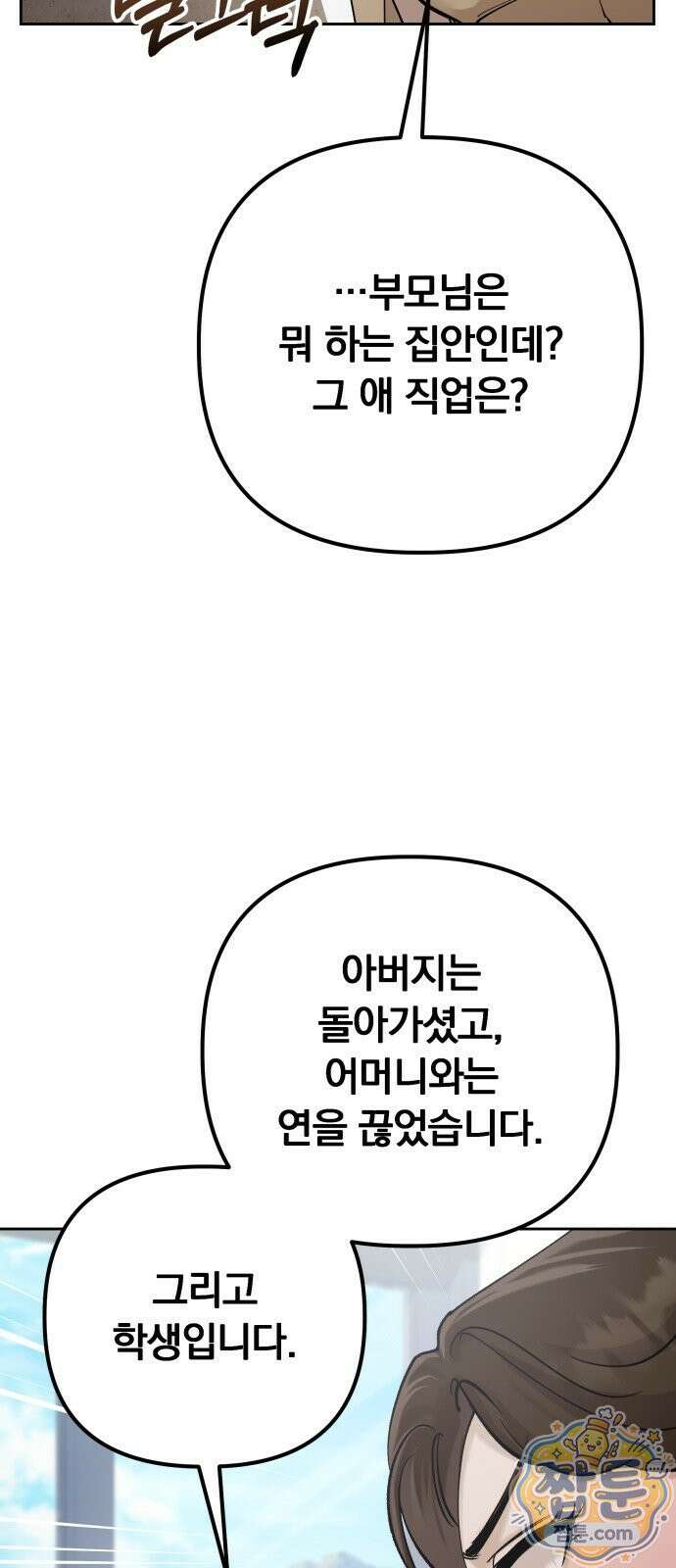 어린 아내와 나쁜 짓 6화 60