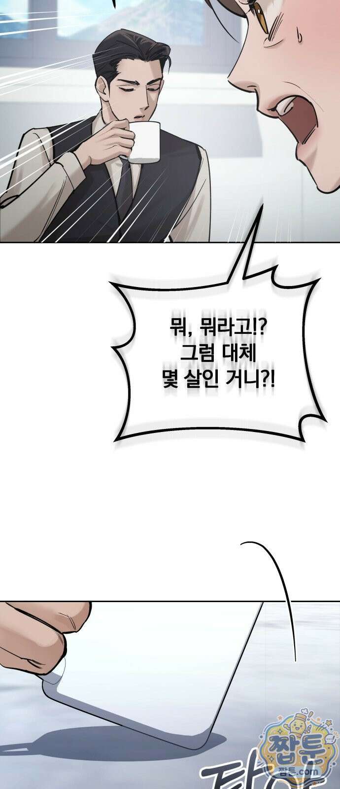 어린 아내와 나쁜 짓 6화 61