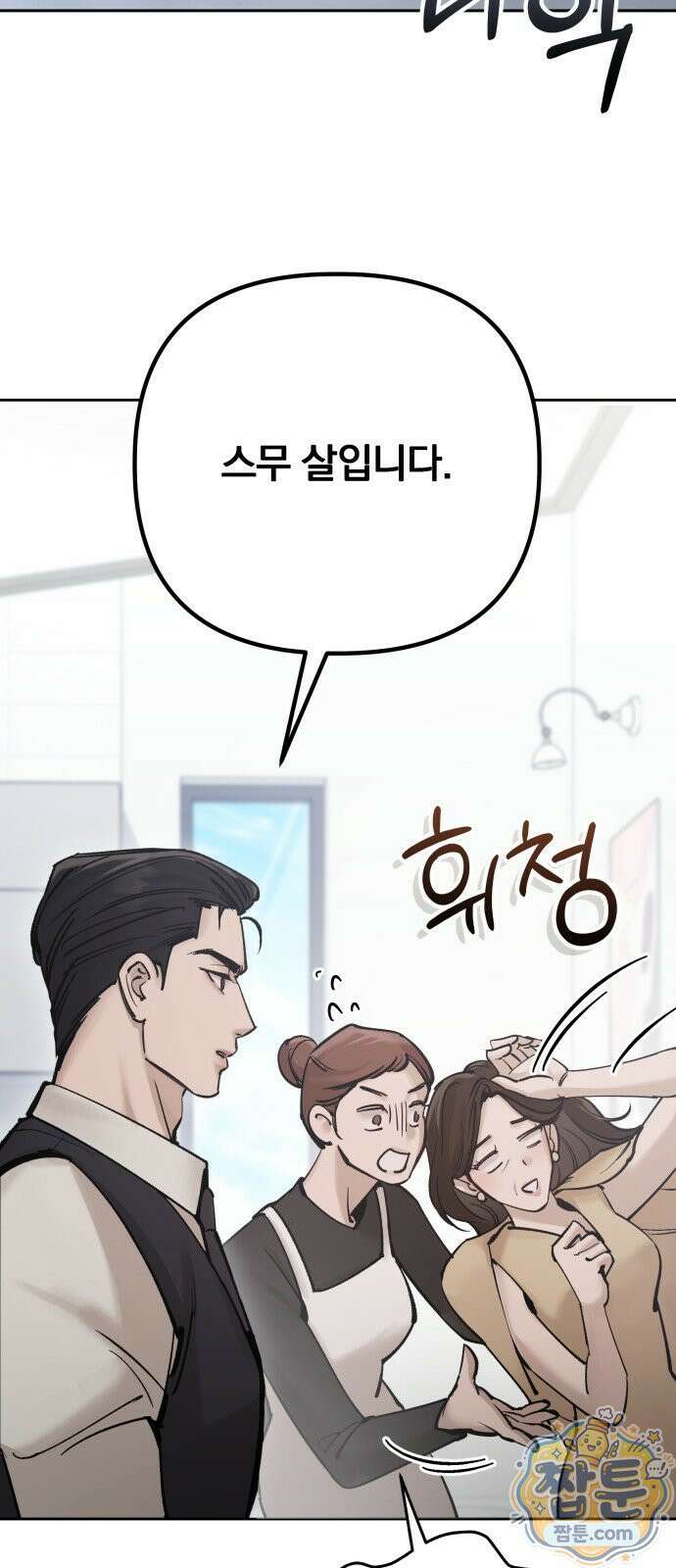 어린 아내와 나쁜 짓 6화 62