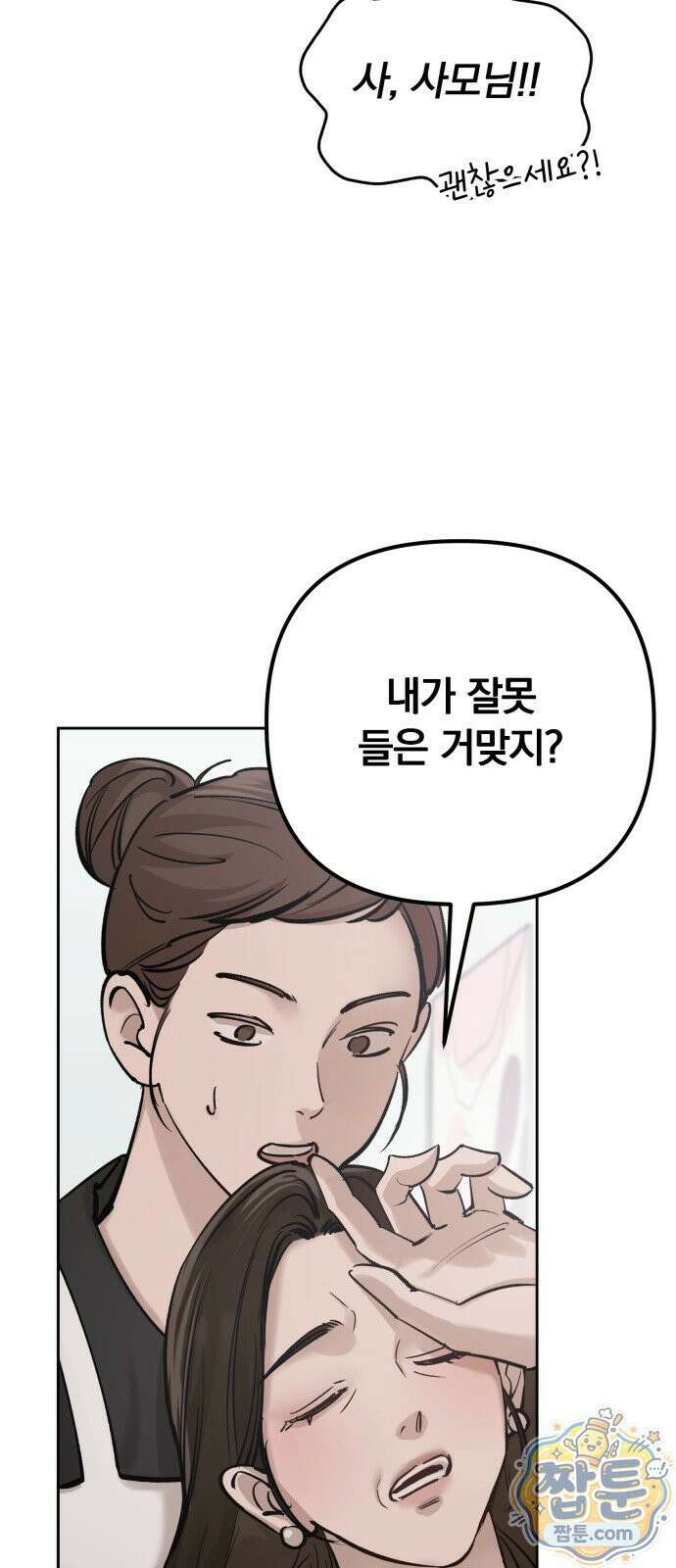 어린 아내와 나쁜 짓 6화 63