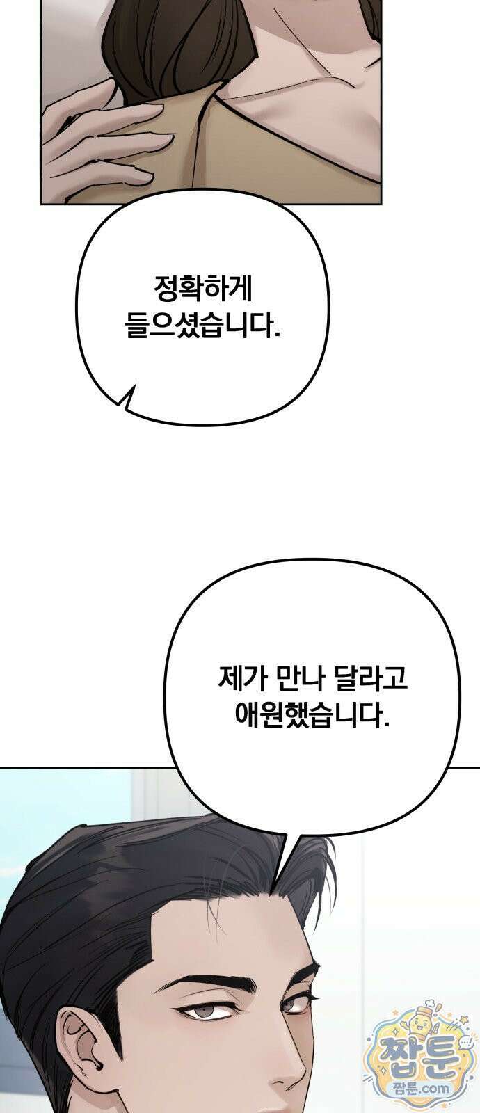 어린 아내와 나쁜 짓 6화 64