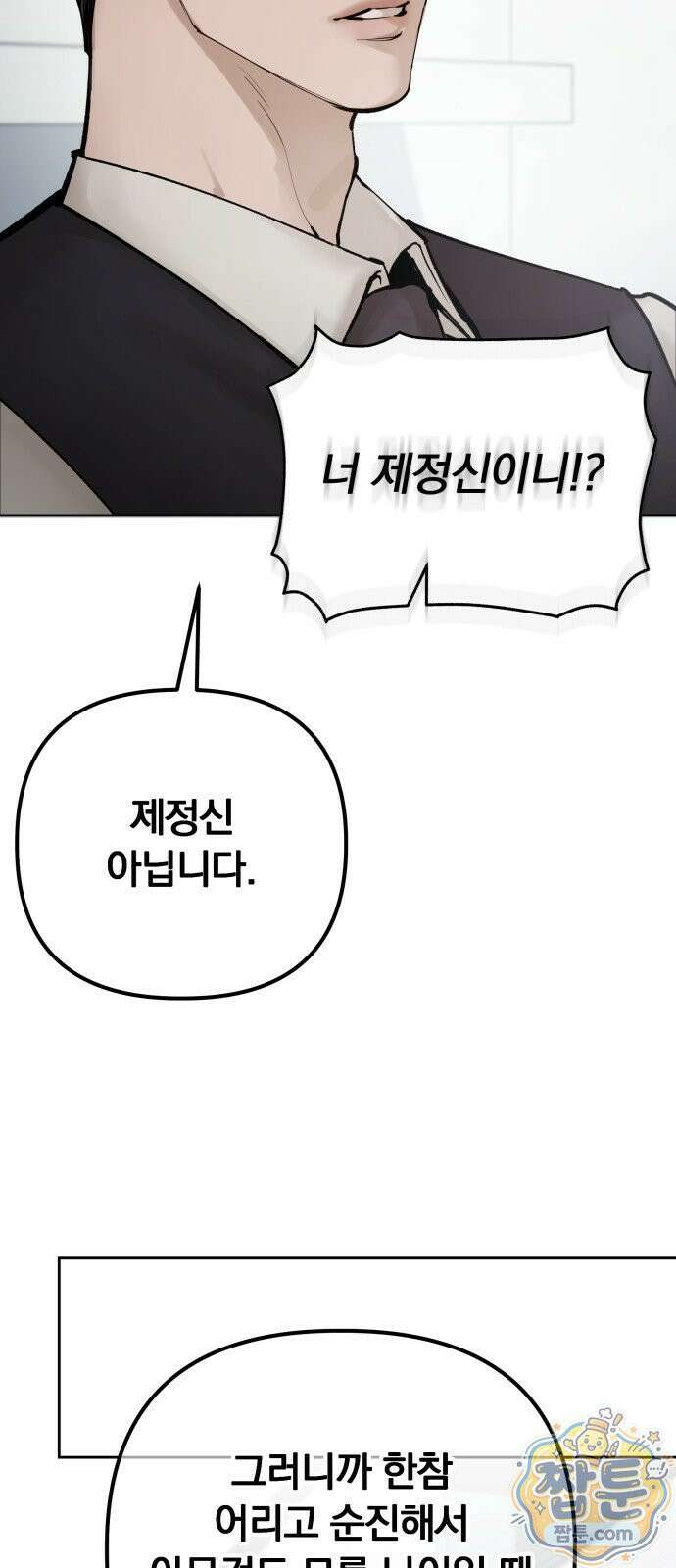 어린 아내와 나쁜 짓 6화 65
