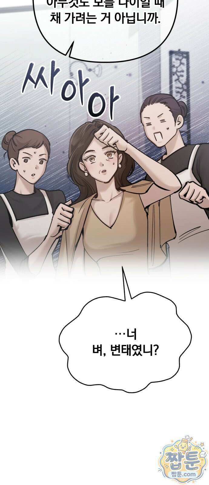 어린 아내와 나쁜 짓 6화 66