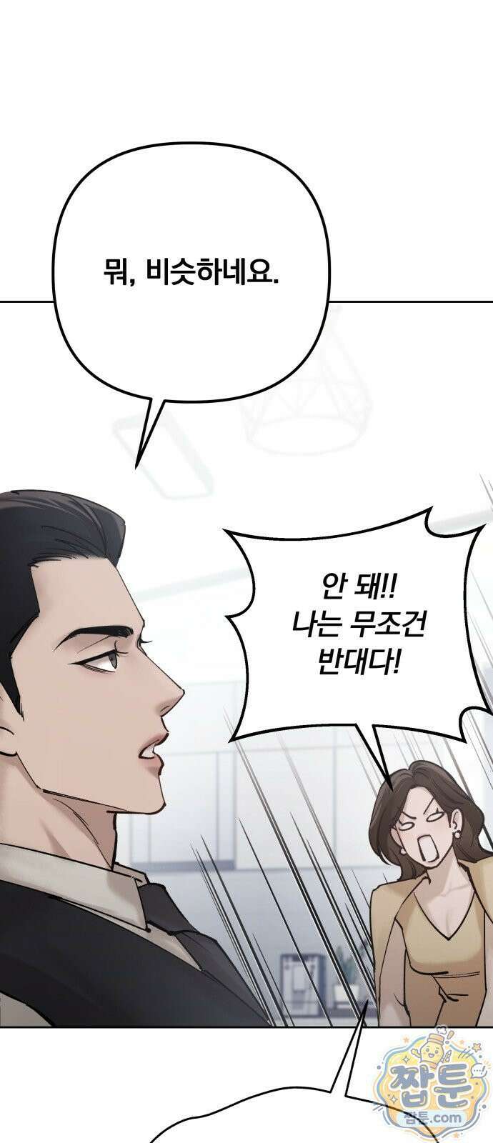 어린 아내와 나쁜 짓 6화 67