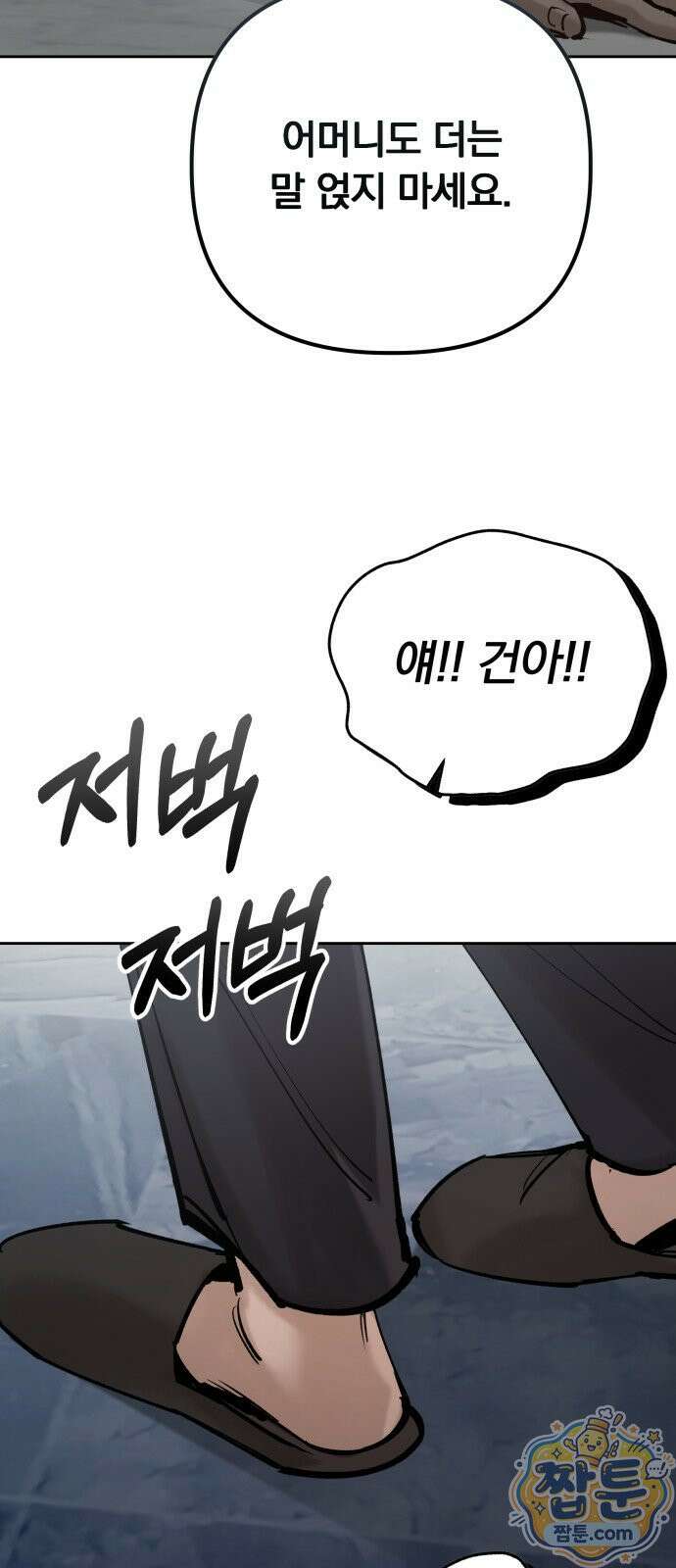 어린 아내와 나쁜 짓 6화 70