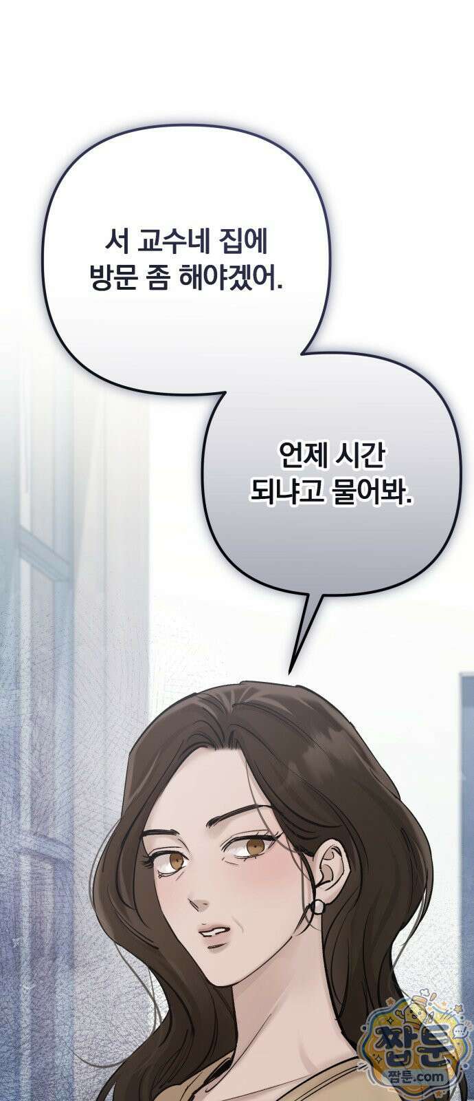 어린 아내와 나쁜 짓 6화 74