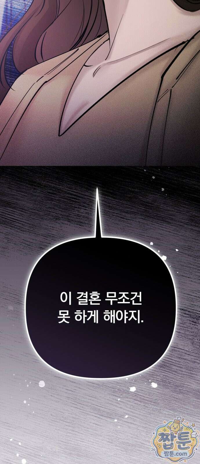 어린 아내와 나쁜 짓 6화 77