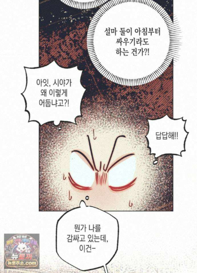 구원하는 법 참 쉽습니다 102화 - 그림자를 탐색하는 법 참 쉽습니다(9) 8