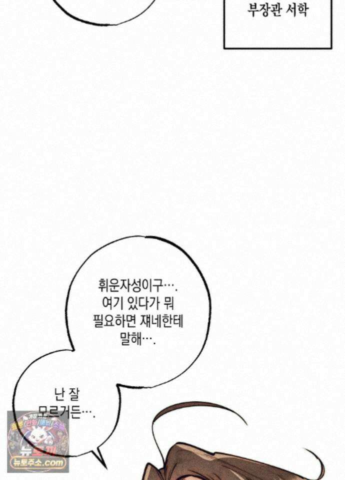 구원하는 법 참 쉽습니다 102화 - 그림자를 탐색하는 법 참 쉽습니다(9) 22