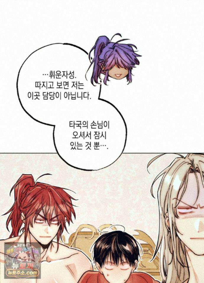 구원하는 법 참 쉽습니다 102화 - 그림자를 탐색하는 법 참 쉽습니다(9) 24