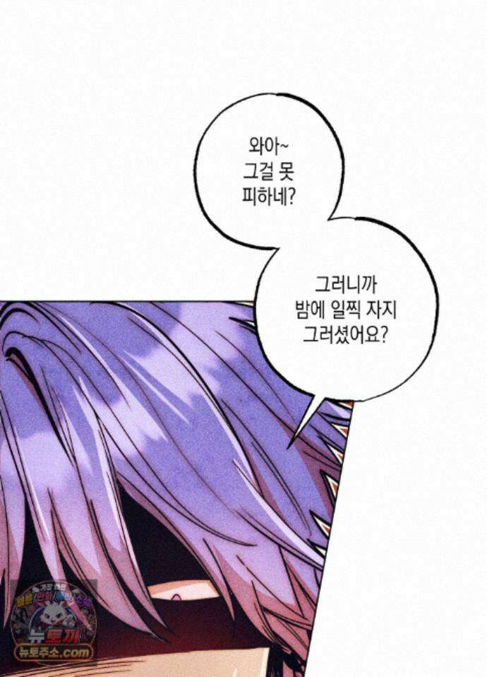 구원하는 법 참 쉽습니다 102화 - 그림자를 탐색하는 법 참 쉽습니다(9) 37