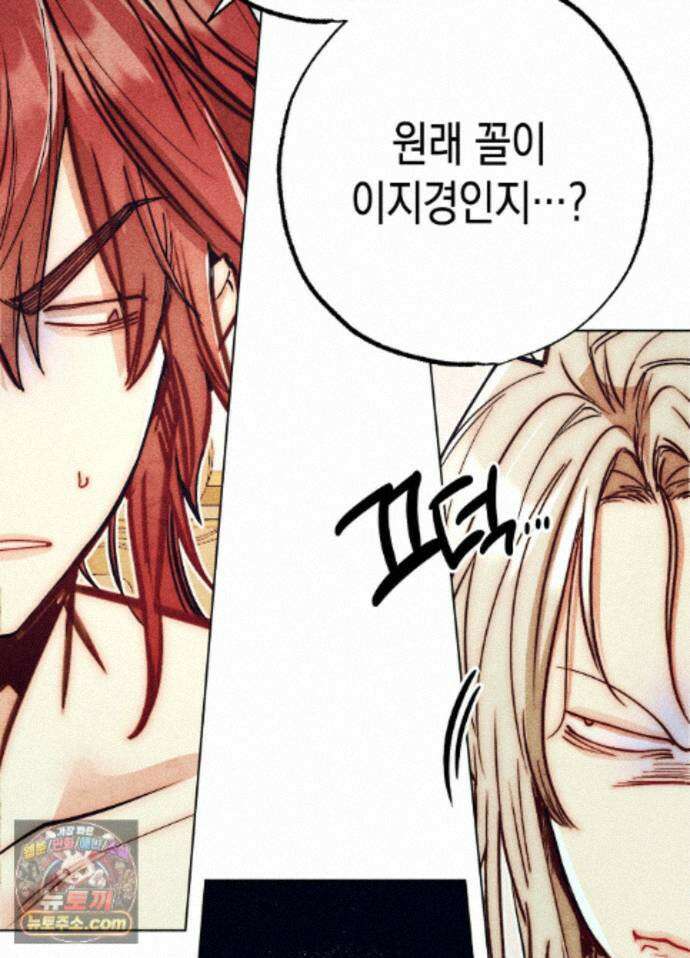 구원하는 법 참 쉽습니다 102화 - 그림자를 탐색하는 법 참 쉽습니다(9) 44
