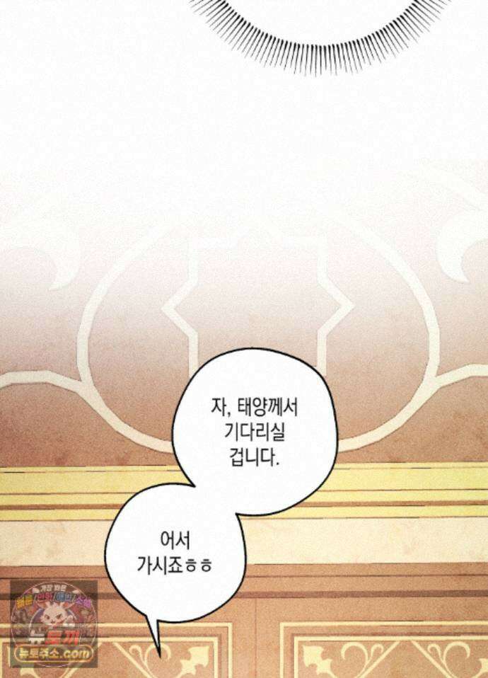 구원하는 법 참 쉽습니다 102화 - 그림자를 탐색하는 법 참 쉽습니다(9) 54