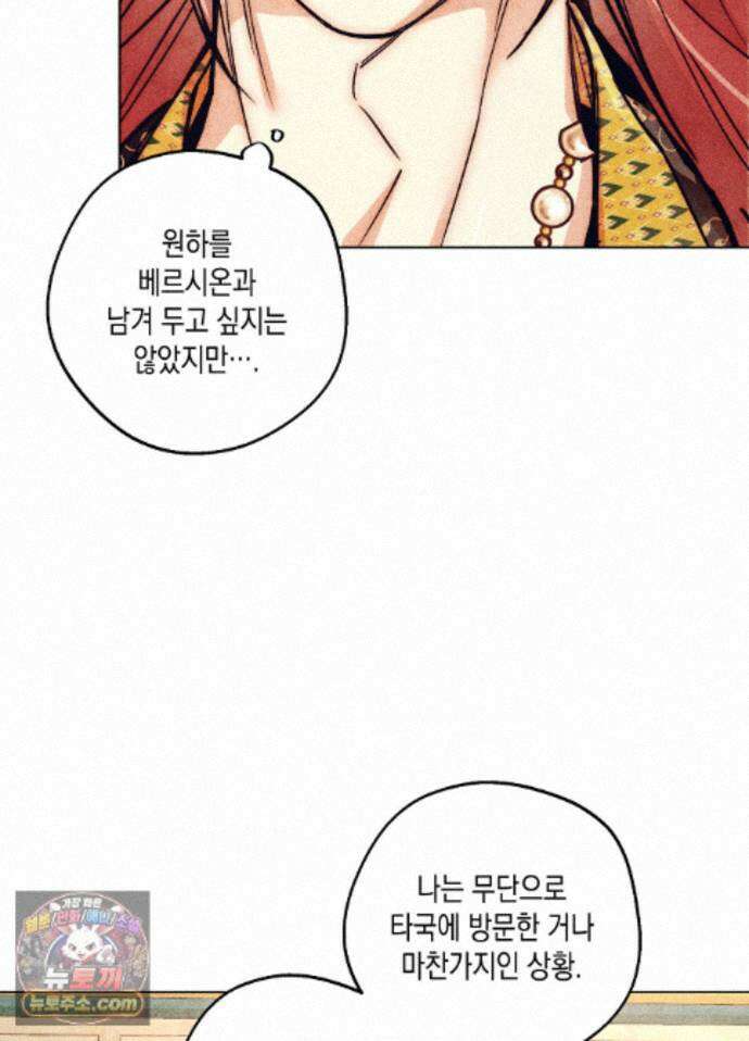 구원하는 법 참 쉽습니다 102화 - 그림자를 탐색하는 법 참 쉽습니다(9) 57