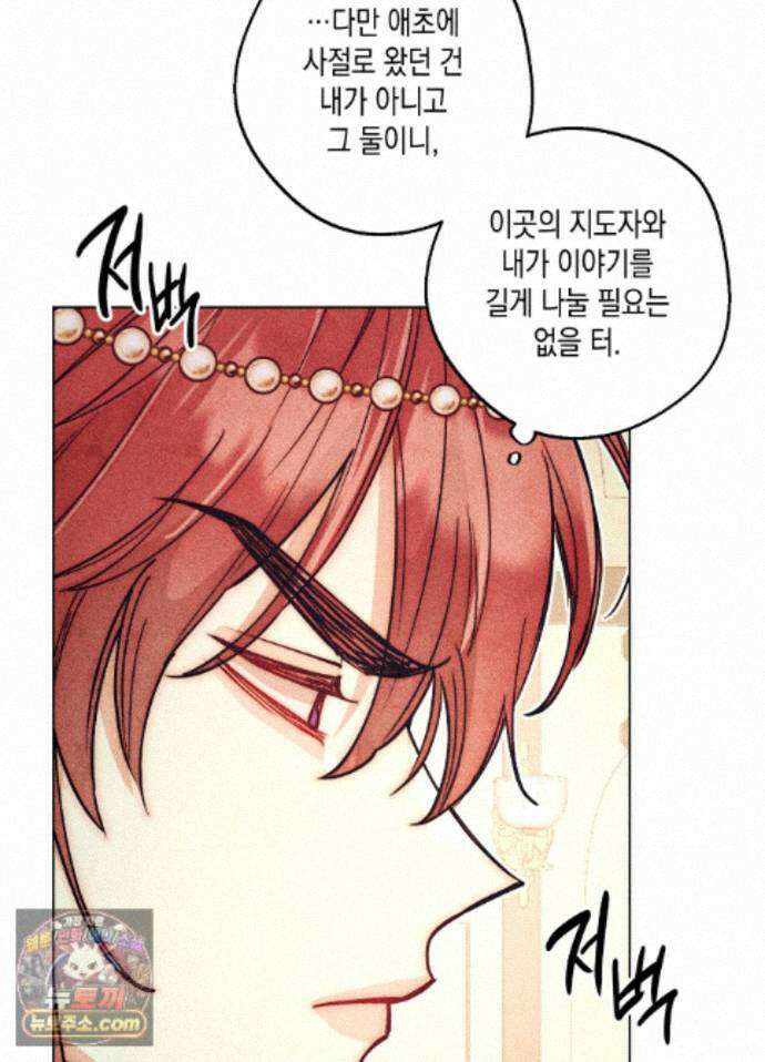 구원하는 법 참 쉽습니다 102화 - 그림자를 탐색하는 법 참 쉽습니다(9) 59