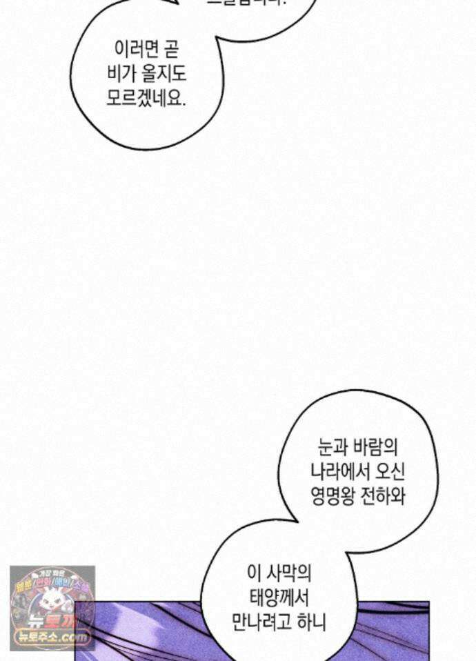 구원하는 법 참 쉽습니다 102화 - 그림자를 탐색하는 법 참 쉽습니다(9) 65