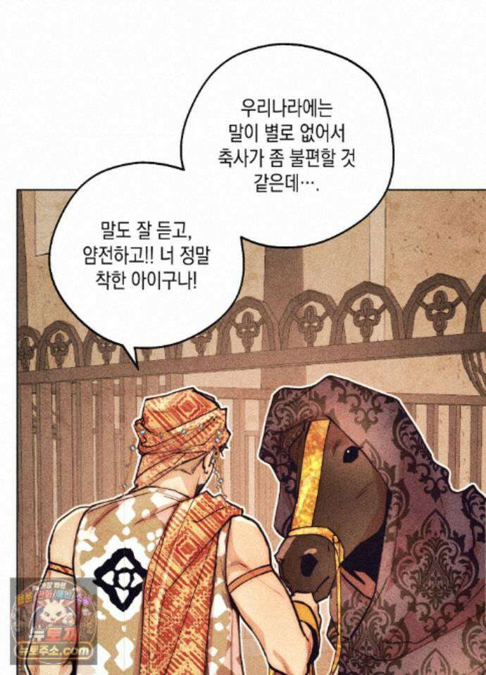 구원하는 법 참 쉽습니다 102화 - 그림자를 탐색하는 법 참 쉽습니다(9) 76