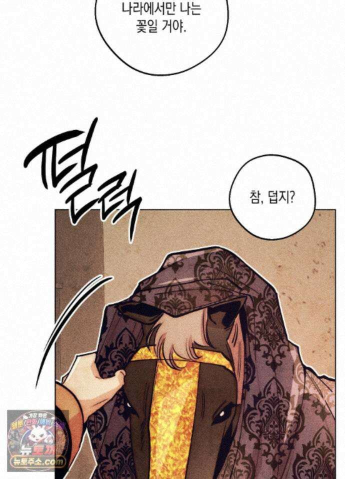 구원하는 법 참 쉽습니다 102화 - 그림자를 탐색하는 법 참 쉽습니다(9) 91