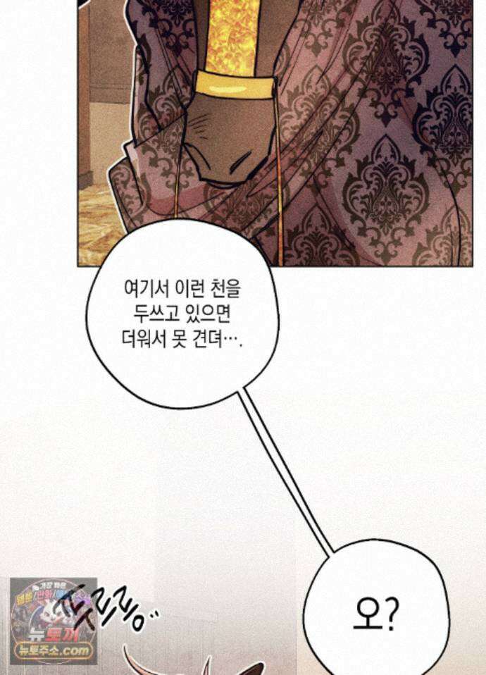 구원하는 법 참 쉽습니다 102화 - 그림자를 탐색하는 법 참 쉽습니다(9) 92