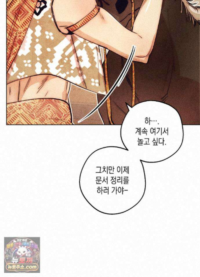 구원하는 법 참 쉽습니다 102화 - 그림자를 탐색하는 법 참 쉽습니다(9) 95