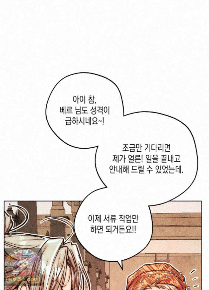 구원하는 법 참 쉽습니다 102화 - 그림자를 탐색하는 법 참 쉽습니다(9) 104