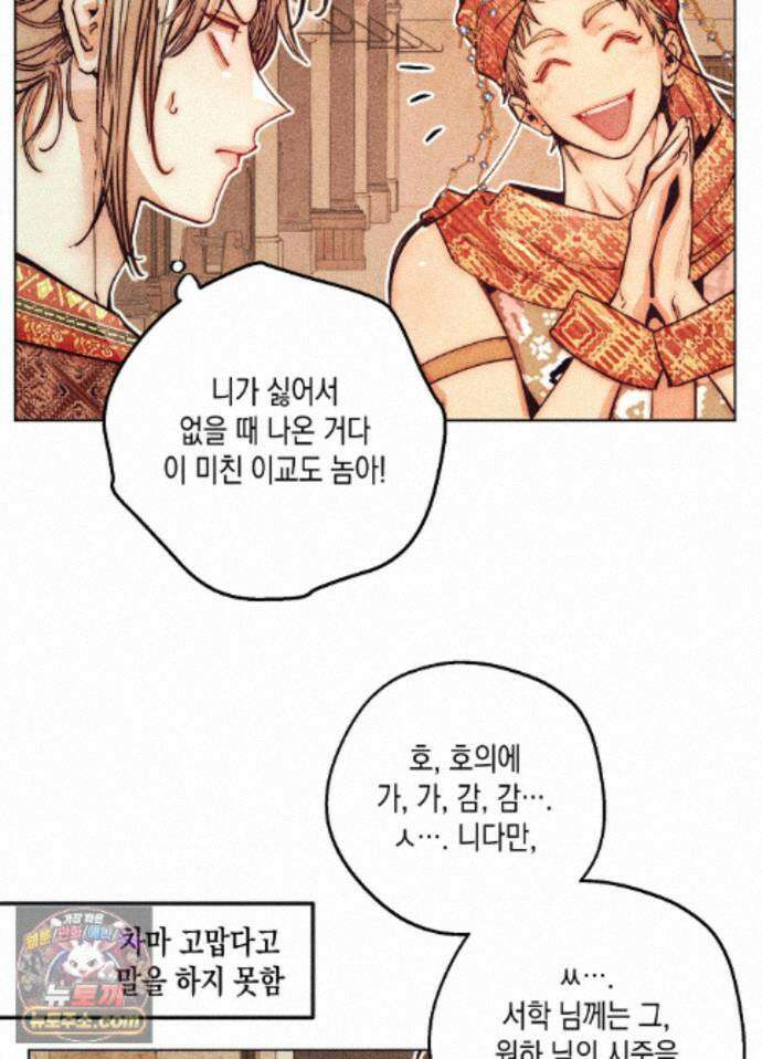 구원하는 법 참 쉽습니다 102화 - 그림자를 탐색하는 법 참 쉽습니다(9) 105