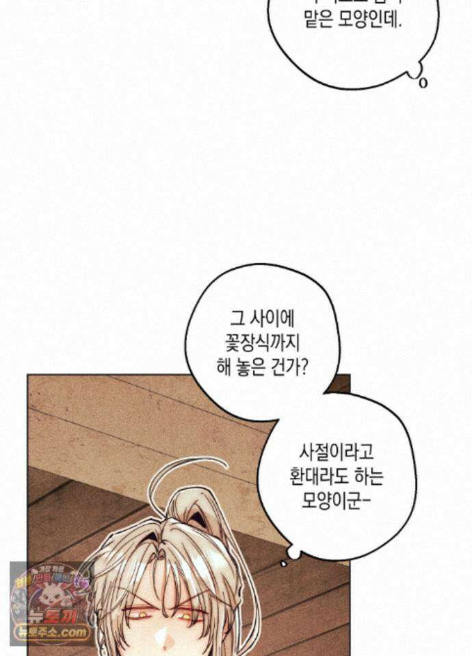 구원하는 법 참 쉽습니다 102화 - 그림자를 탐색하는 법 참 쉽습니다(9) 111