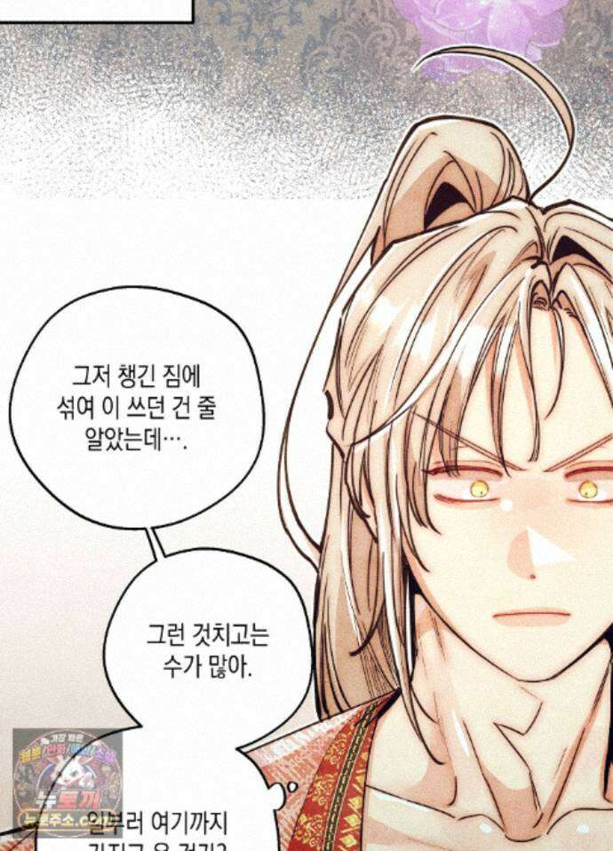 구원하는 법 참 쉽습니다 102화 - 그림자를 탐색하는 법 참 쉽습니다(9) 117