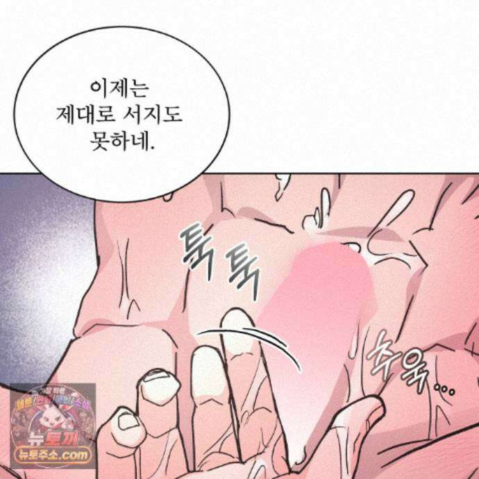 오프 더 레코드 (OFF THE RECORD) 51화 3