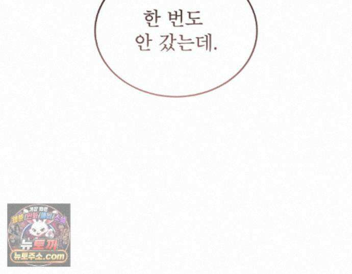 오프 더 레코드 (OFF THE RECORD) 51화 5