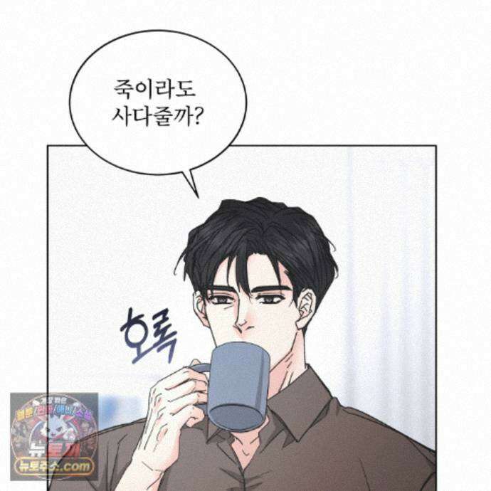 오프 더 레코드 (OFF THE RECORD) 51화 14