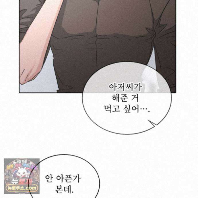 오프 더 레코드 (OFF THE RECORD) 51화 15