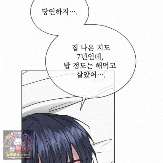 오프 더 레코드 (OFF THE RECORD) 51화 19