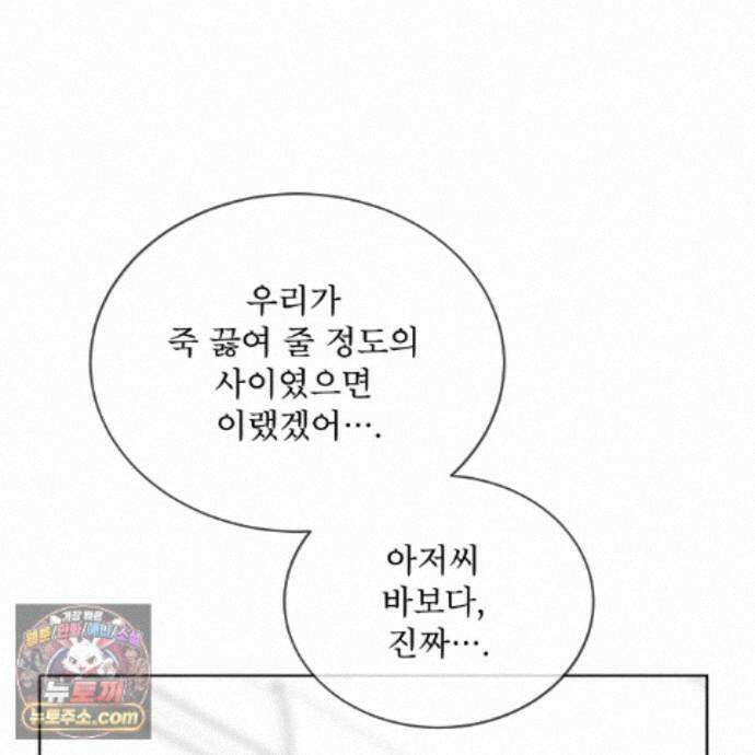 오프 더 레코드 (OFF THE RECORD) 51화 21