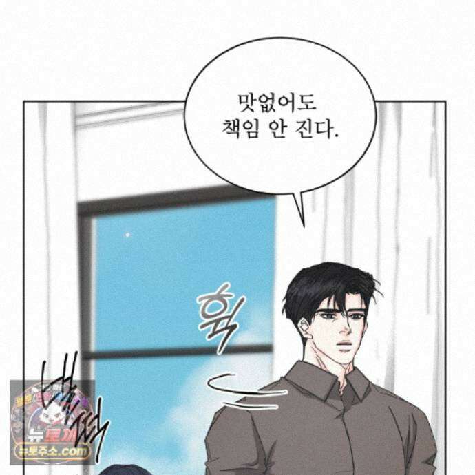오프 더 레코드 (OFF THE RECORD) 51화 25