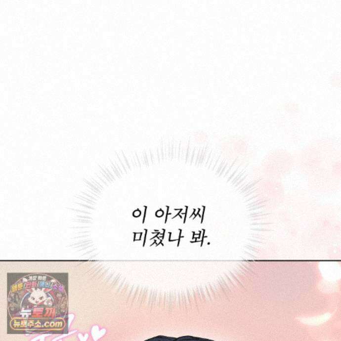 오프 더 레코드 (OFF THE RECORD) 51화 27